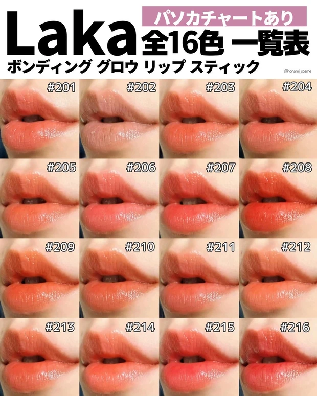 Qoo10 メガ割 Laka ラカ ボンディンググロウリップスティック