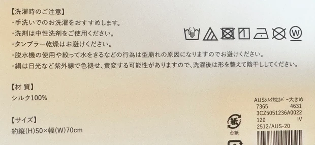 【睡眠美容】3coinsのシルク枕カバーを使ってみた！リアルな使用感など徹底解説します。_5