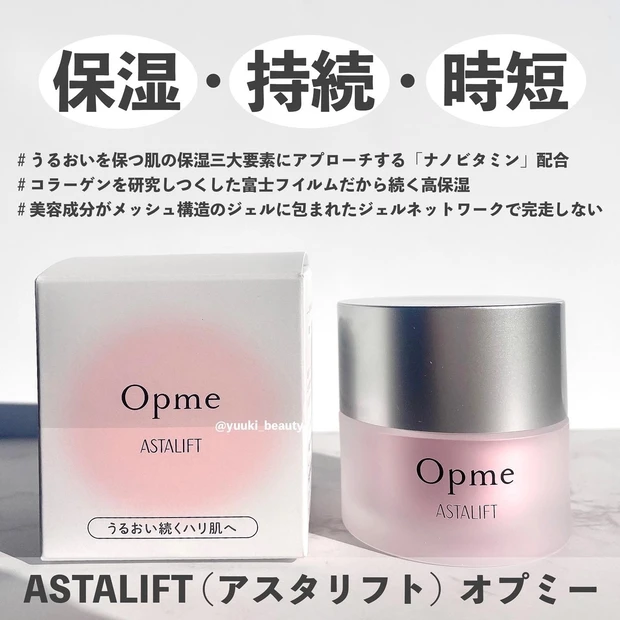 ASTALIFT (アスタリフト) Opme(オプミー)