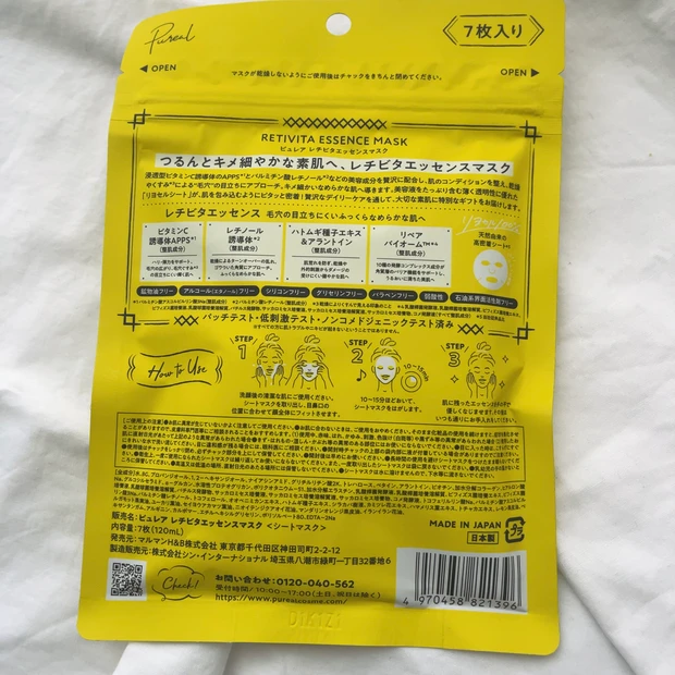 【365日シートマスクを使う元美容部員】わたし史上NO1シートマスクをご紹介！_2_2