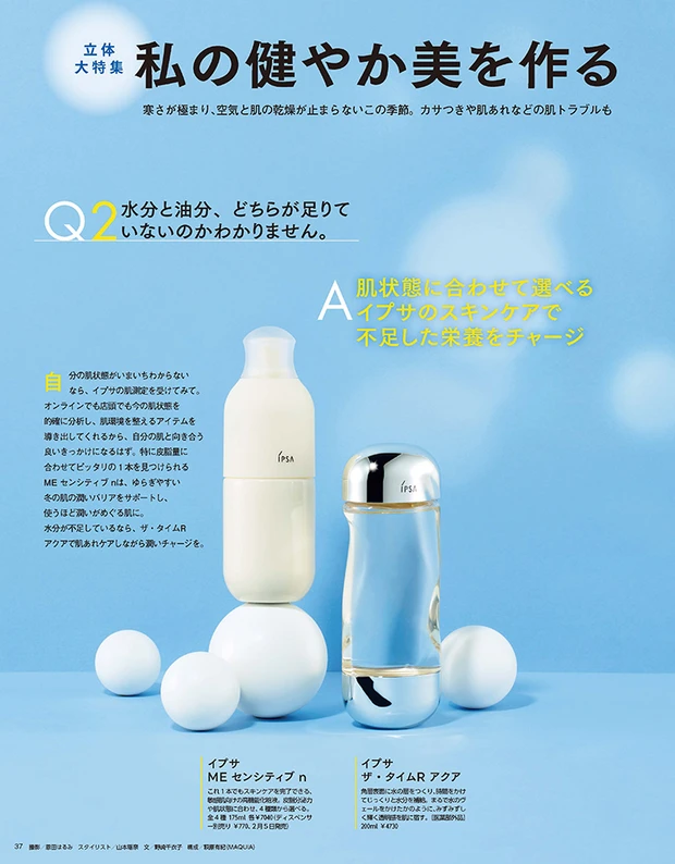 マキア 3月号試し読み 通常版付録 イプサ