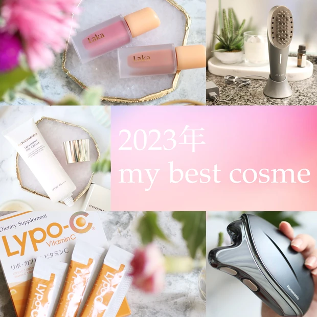 2023年 ベストコスメ