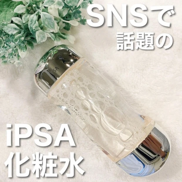 【iPSA】SNSで話題になってた化粧水を試してみた！