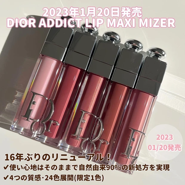 ディオール アディクト リップ マキシマイザー】Dior☆ベストセラーの