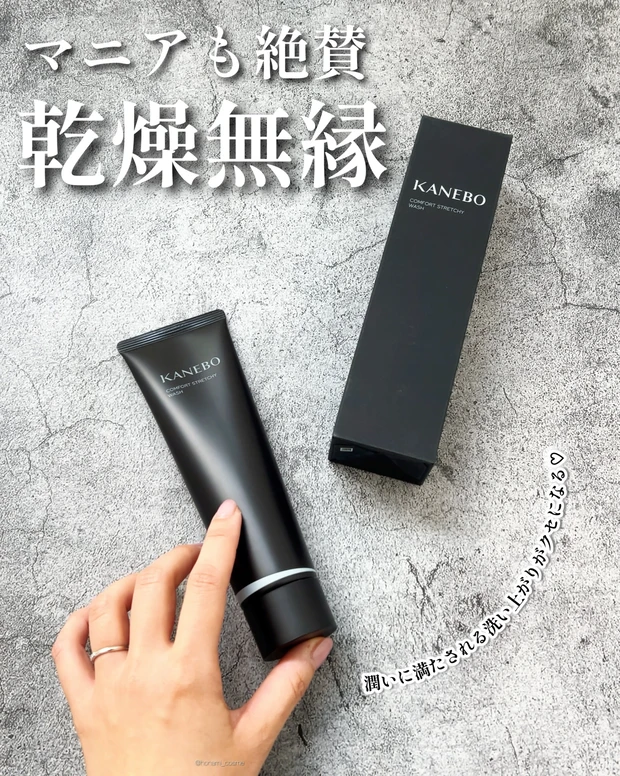 KANEBO　カネボウ　コンフォート ストレッチィ ウォッシュ　デパコス　洗顔料　スキンケア