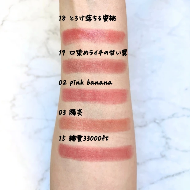 リップモンスター 18 とろけ落ちる蜜桃&19 口染めライチの甘い罠と定番色の比較スウォッチ