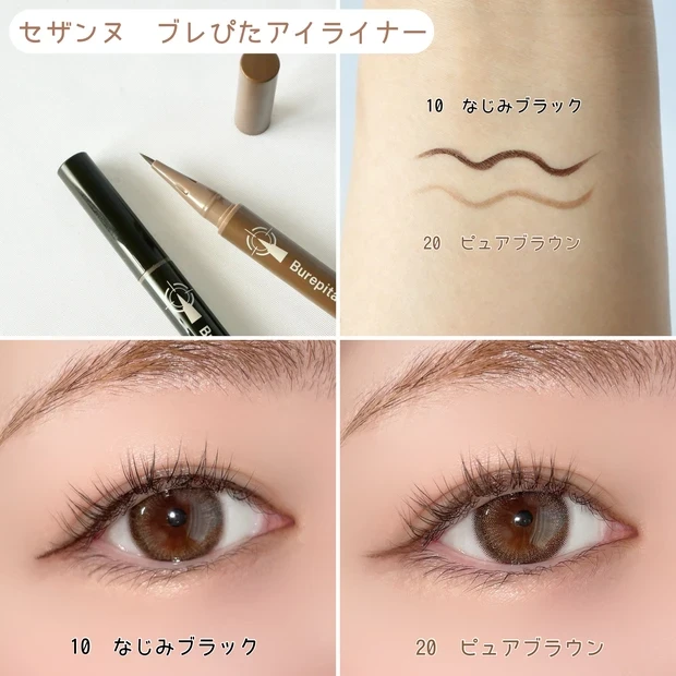 セザンヌ ブレぴたアイライナーの口コミ&レビュー