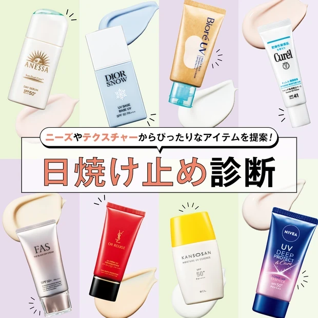 あなたにぴったりの2025年新作日焼け止めを診断！