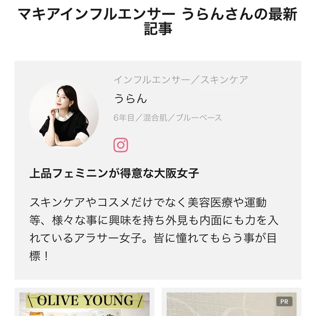 【2025年】MAQUIAインフルエンサーとして今年1年の振り返り♡_4