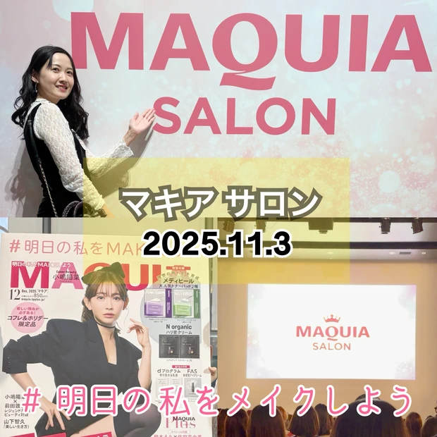 【マキアサロン】豪華ステージに10のブースと盛り沢山な美の祭典に行ってきました!写真多めレポ
