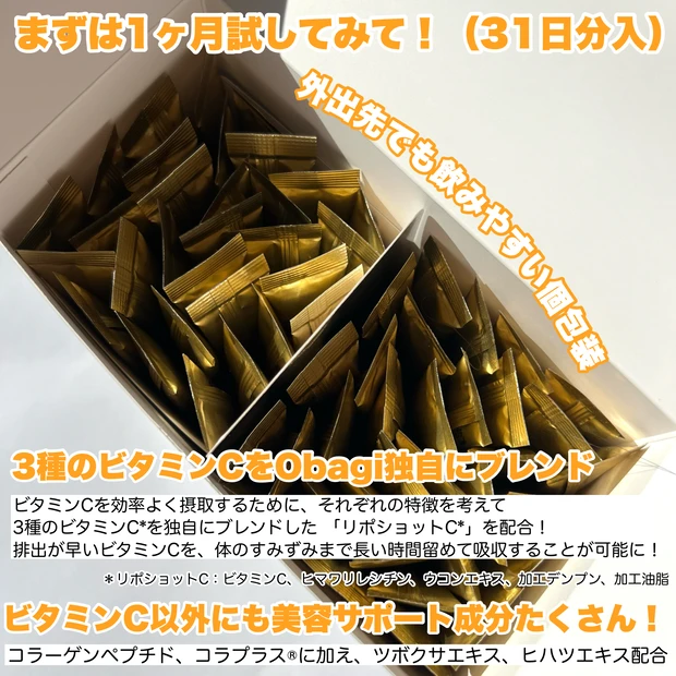 【オバジ初！おいしく飲める、高濃度ビタミンCサプリ登場！】_4