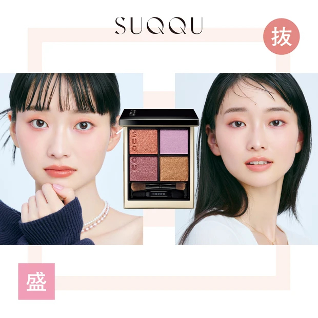  【SUQQU春新作】アイシャドウパレット「シグニチャーカラー アイズ 151」でメイク！ 抜け感＆盛り感2つのHOW TOを紹介