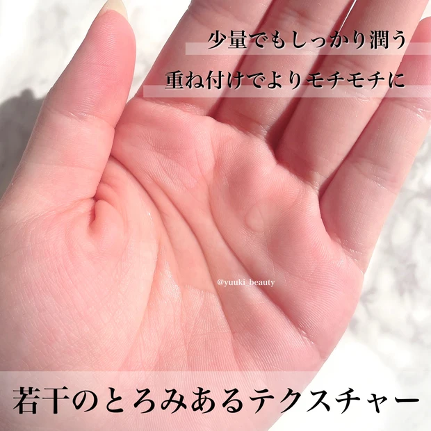SIRTFL ブライトエッセンスローション テクスチャー