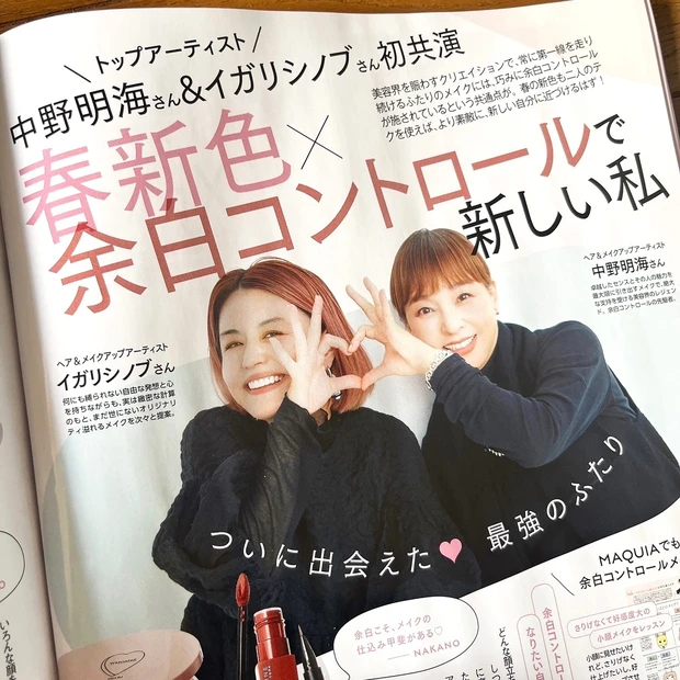 マキア MAQUIA 4月号 春コスメ 春メイク イガリシノブ 中野明海 余白コントロール シェーディング 小顔見せ