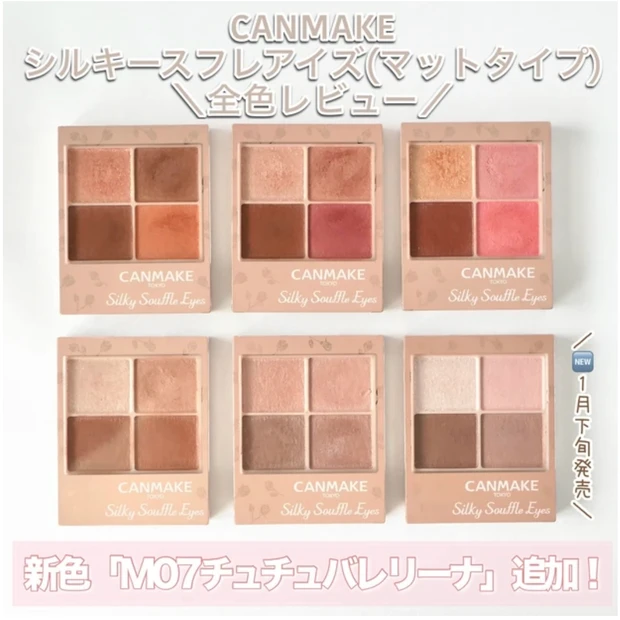 キャンメイク シルキースフレアイズ 全色レビュー チュチュバレリーナ