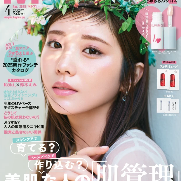 与田祐希さんが『MAQUIA４月号』通常版・増刊の表紙に登場！ 乃木坂4…