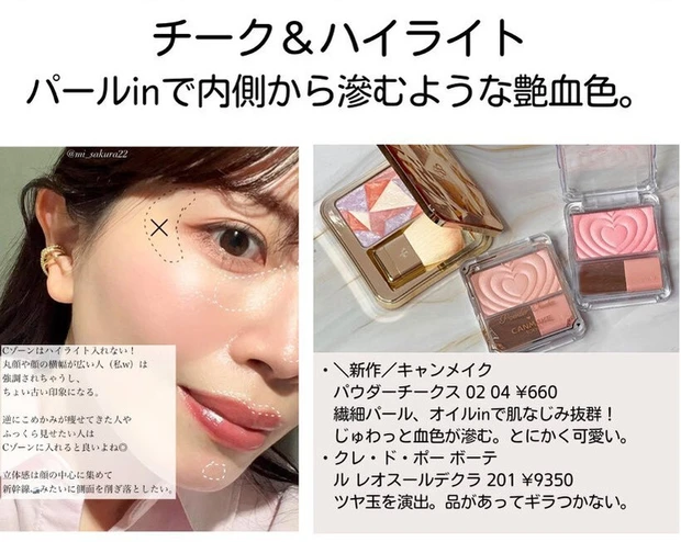 沼らせメイク　やり方　チーク