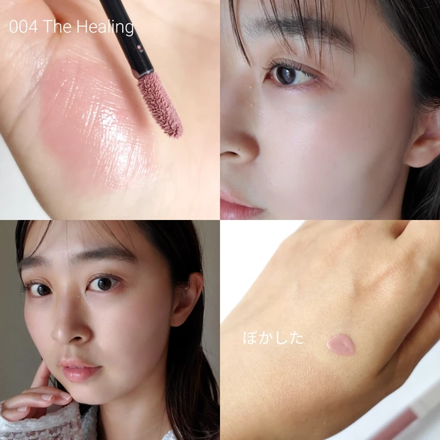 アディクション ザ リキッドブラッシュ グロウ 004 ザ ヒーリング