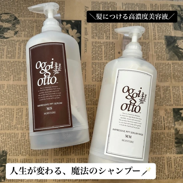 【人生が変わる魔法のシャンプー🧴⁉︎】SNSでも良く聞く、oggi otto(オッジィオット)とは🧐✨