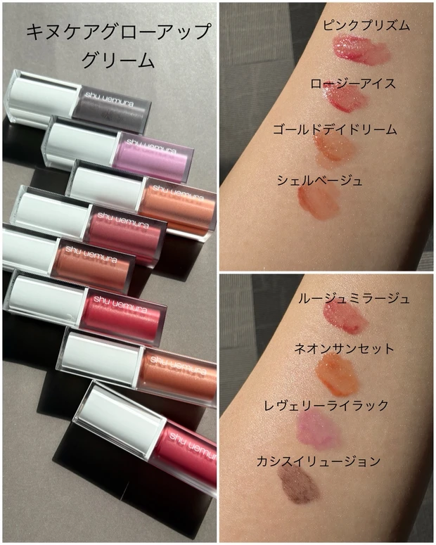 シュウ ウエムラ リップグロス パールカットピンク シュウウエムラ　ノベリティー お友達が色を選べる】キヌケアグローアップ KG | shu uemura