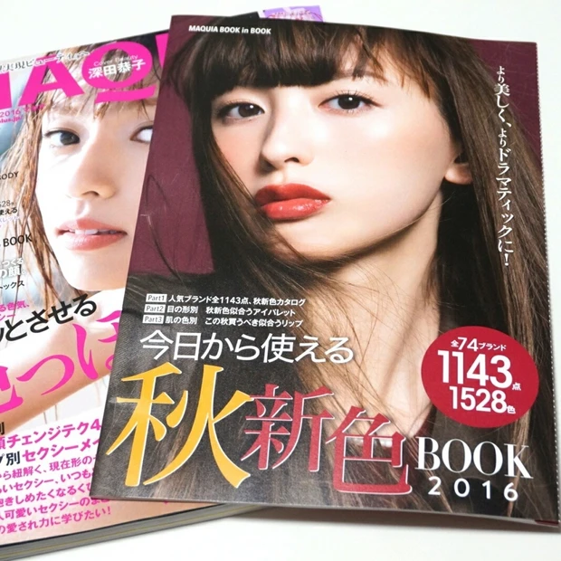 MAQUIA9月号で秋準備♪新色BOOKに、みんなのベスコスも❤