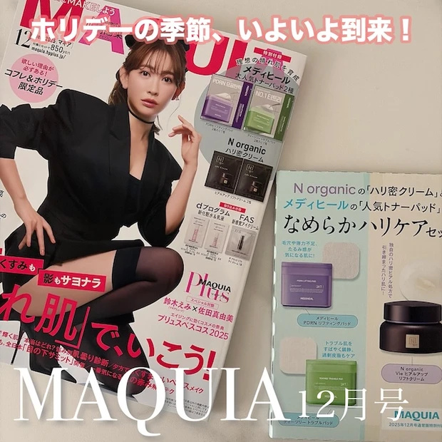マキア 12月号 付録