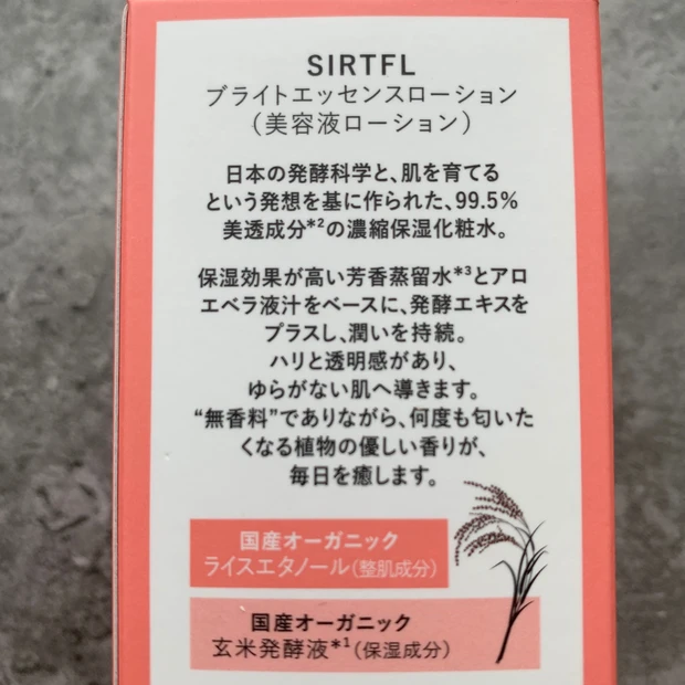 【99.5%が美透成分!】酵素サプリで有名な新谷酵素より、日本の発酵科学から誕生したスキンケアラインSIRTFL(サートフル)ブライトエッセンスローションがデビュー_4