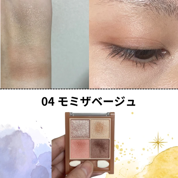 お気に入りのカラーを探そう！セザンヌのアイシャドウ全色スウォッチ！_4