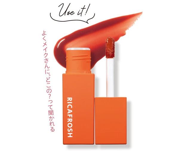 リカフロッシュの ジューシー リブティント 01