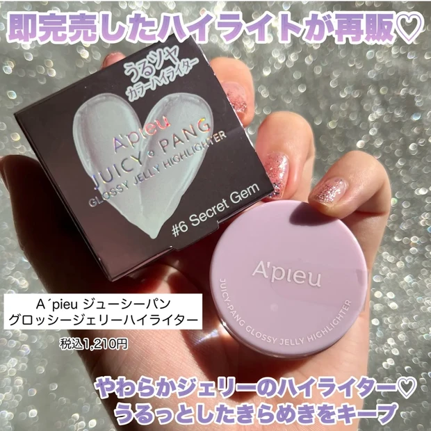 【\日本限定/顔も体も全身うるキラジェリーハイライター♡】_2