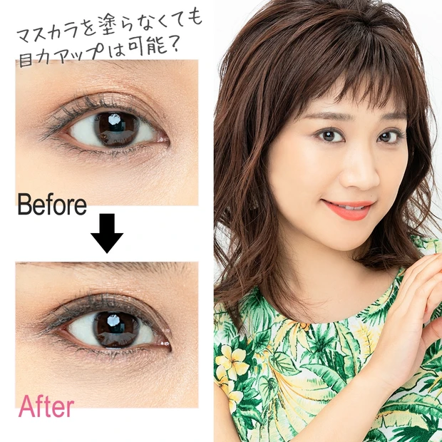 「マスカラ無し、アイライナーだけで目力をアップさせるテク」を伝授！【マミ…