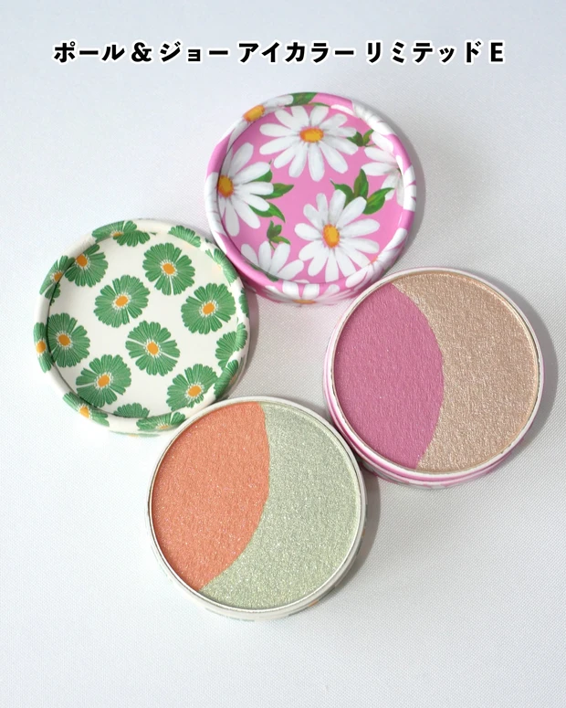 ポール & ジョー アイカラー リミテッド E