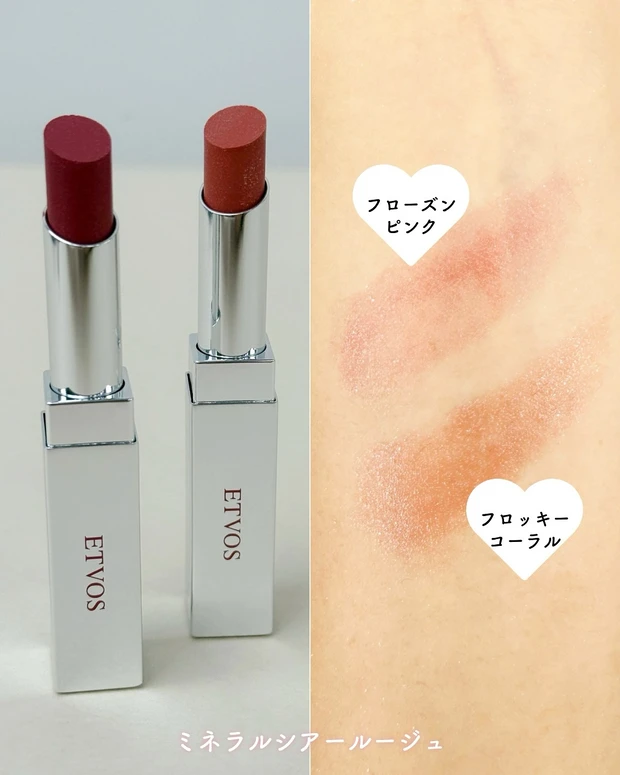 エトヴォス ミネラルシアールージュ スウォッチ