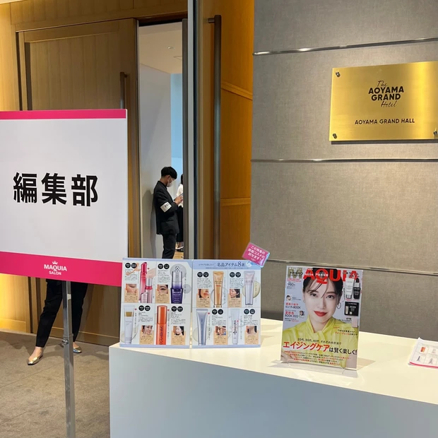 【MAQUIAサロンってどんなイベント?】リアルにコスメが試せる&お土産もりだくさん!12年ぶりに開催されたMAQUIAサロンをレポ!_2_2