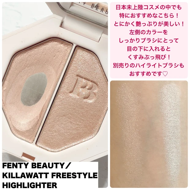 FENTYBEAUTY　KILLAWATT FREESTYLE HIGHLIGHTER