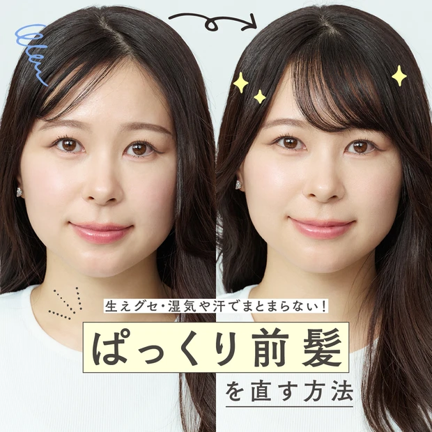 前髪割れ 直し方 ドライヤー カールドライヤー ミニアイロン