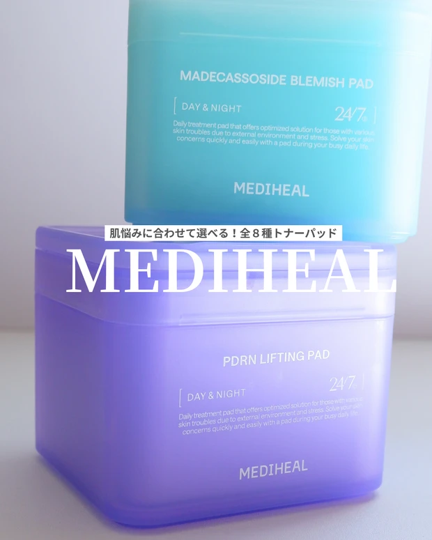 メディヒールのトナーパッド2商品の画像