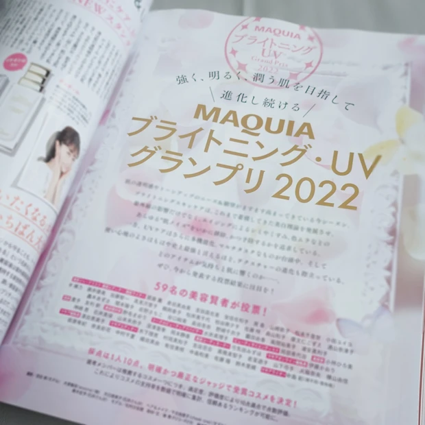 MAQUIA5月号　マキア　ブライトニング UV 