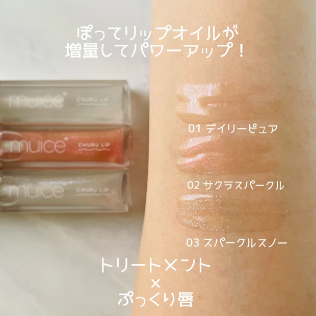 美容系YouTuber、かわにしみきさんことみきぽんがプロデュースしたコスメブランド【muice(ミュアイス)】の新作アイテムを徹底レビュー★_11