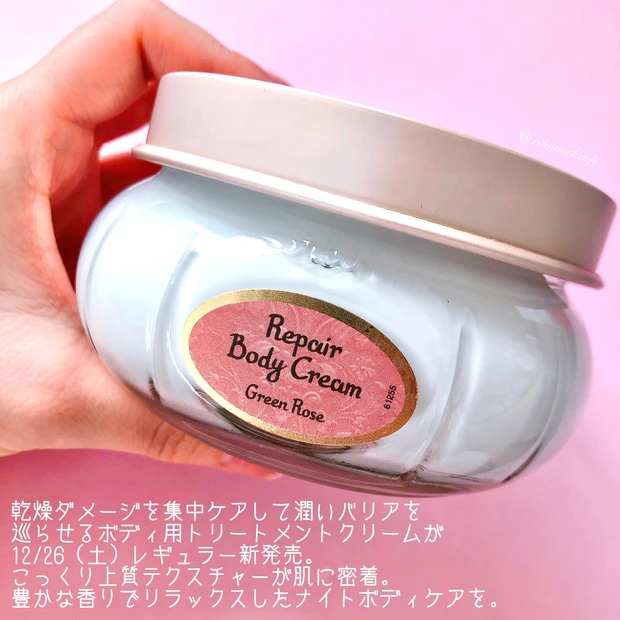 【SABON】サボン史上最高の保湿力!ボディ用トリートメントクリームで贅沢保湿♡_2