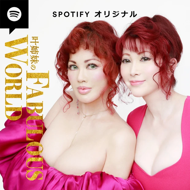 美と愛の女神・叶姉妹が降臨！ 2023年をファビュラスに過ごすために叶姉妹からの愛の言葉　⚜️「幸せはあなたの心の中にある」_7