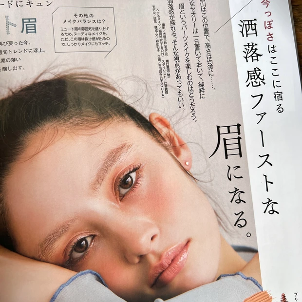 マキア MAQUIA 5月号 美容 2024 眉 アイブロウ 垢抜け
