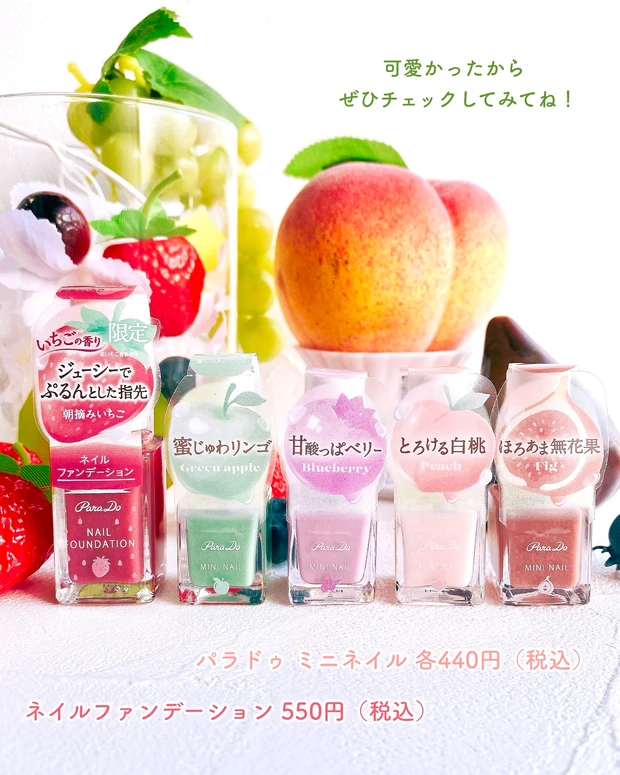 パラドゥ ネイルファンデーション ミニネイル