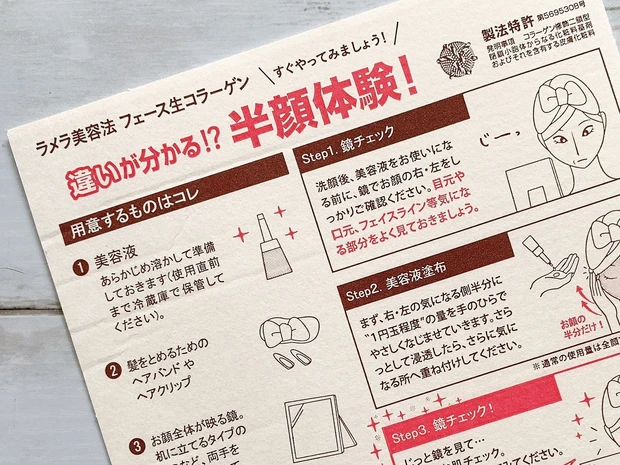 プレケアエッセンス Cの半顔体験の説明書