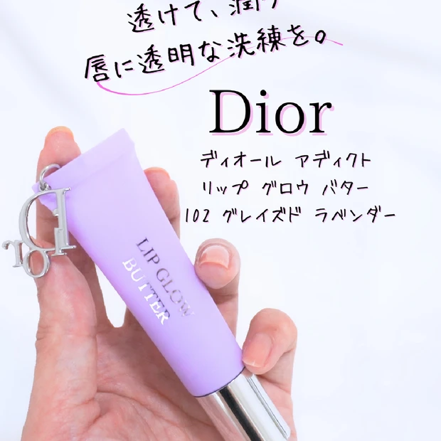 【DIOR新作】ディオール アディクト リップ グロウ バター 102が可愛すぎる♡ブルベさんに！