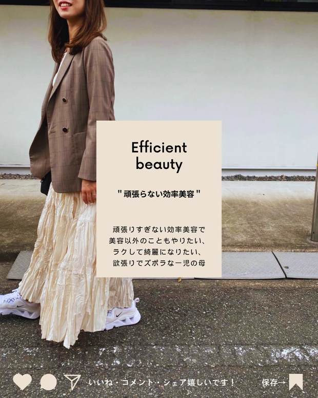 インスタグラム プロフィール 美容ライター 美容ブロガー 時短美容 効率美容