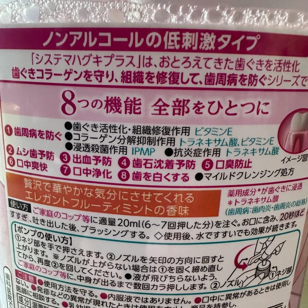 システマハグキプラス