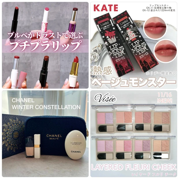 ドラッグストアで買えるプチプラリップ記事が1位！【12月1日〜12月7日マキアインフルエンサー人気記事ランキング】