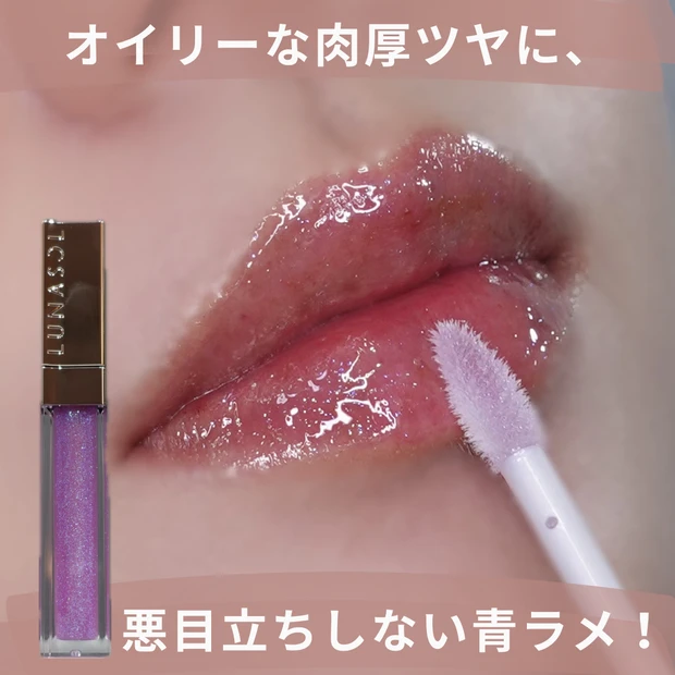 LUNASOL ルナソル リップグロウフラッシュ EX03 Illuminate River(限定)