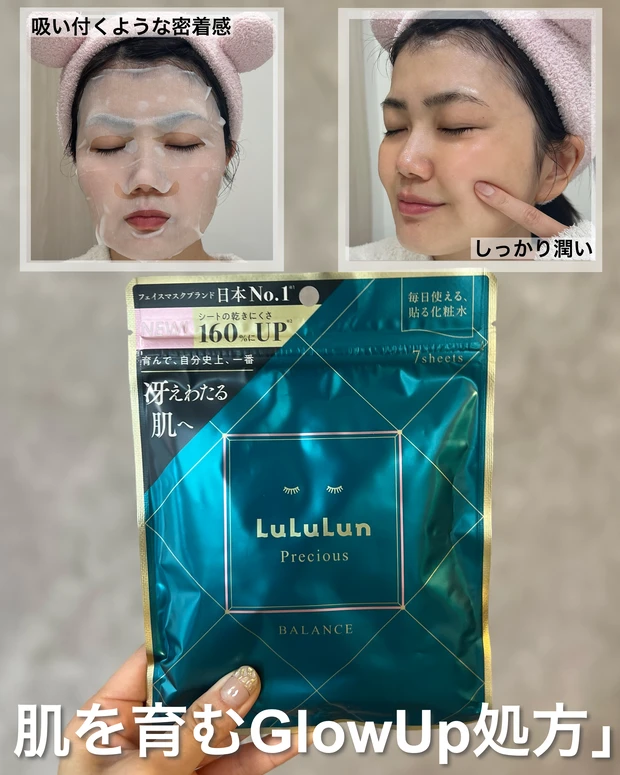 【べスコス累計100冠受賞】フェイスマスク日本No.1ブランド、ルルルンの「ルルルンプレシャス」シリーズが4年ぶりのリニューアル！_3